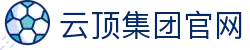 云顶集团 - 官方网站